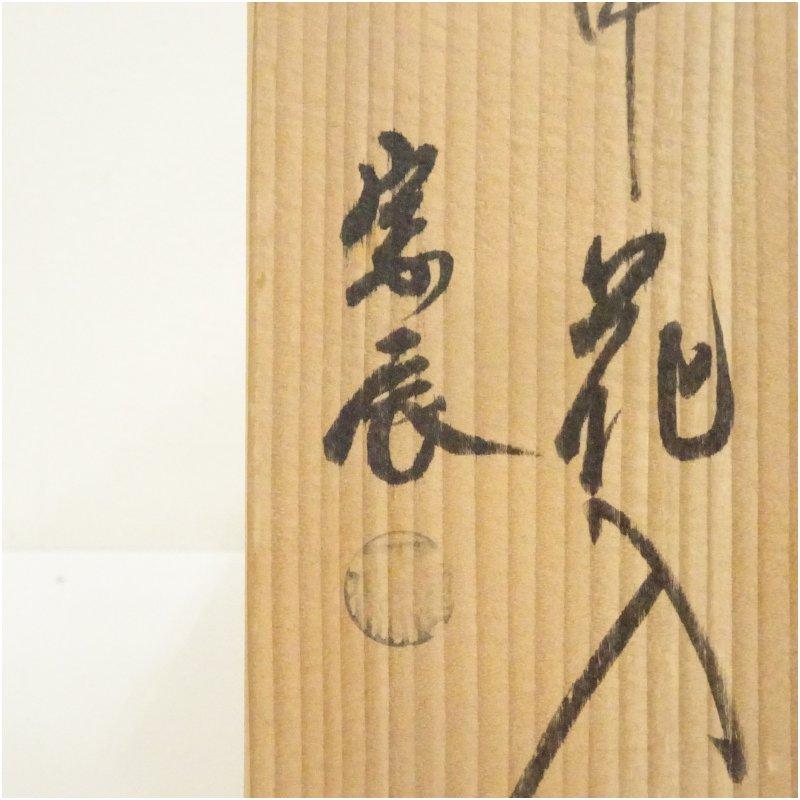 一ノ瀬宗辰造 淡々斎好紫銅鶴首亀甲花入（共箱） : 茶道具と掛軸の