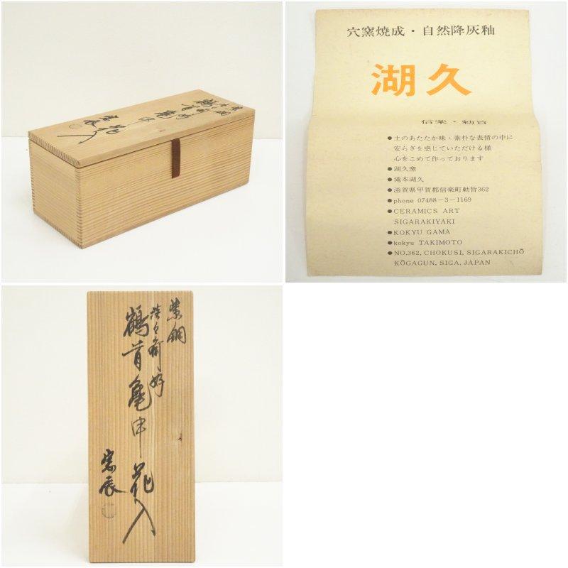 一ノ瀬宗辰造 淡々斎好紫銅鶴首亀甲花入（共箱） : 茶道具と掛軸の