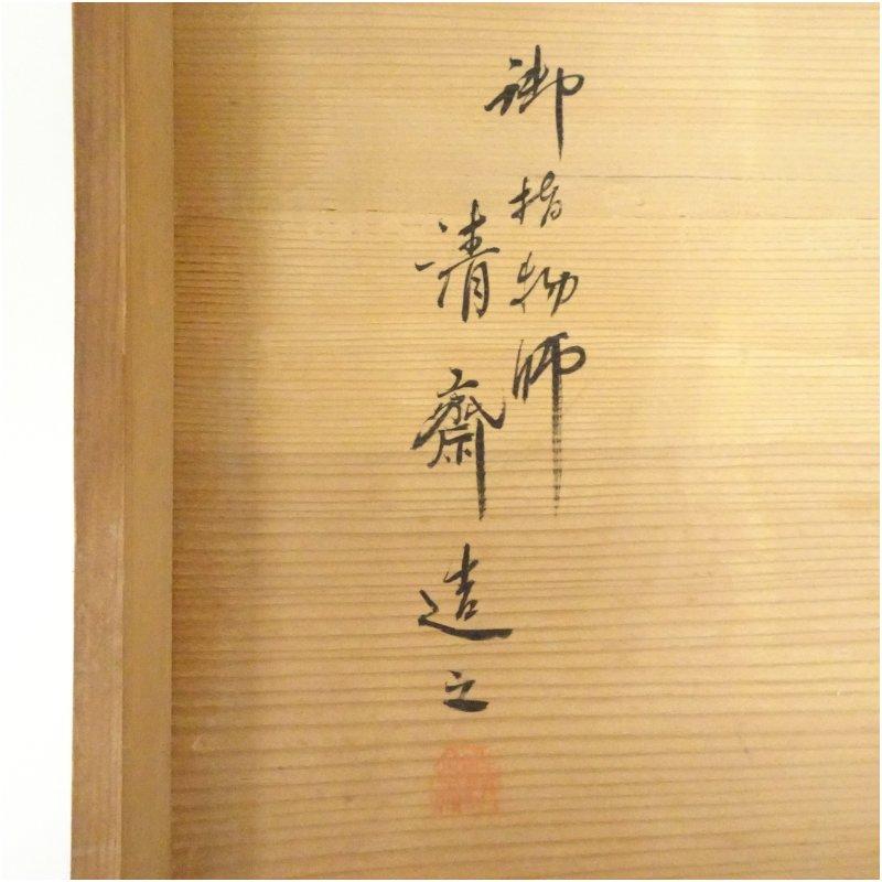 茶道具 棚 共箱付き 清斎造 木地松風棚（共箱） : 茶道具と掛軸のショップつなぐ - 通販