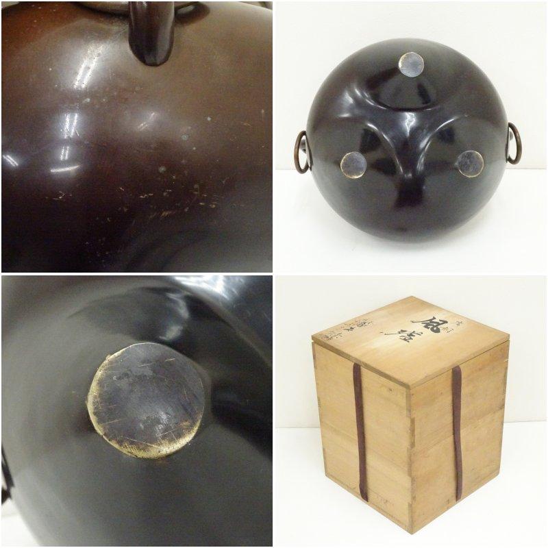 畠春斎・金森寛斎合作 唐銅鬼面風炉・釜添（共箱） : 茶道具と掛軸の