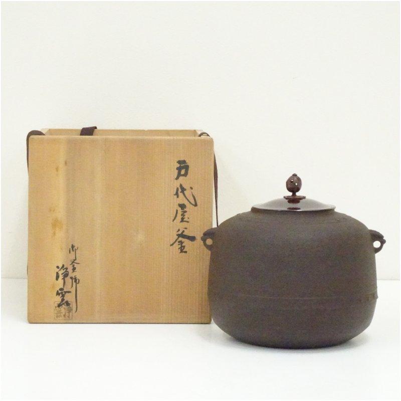 釜師 金谷浄雲造 万代屋釜（共箱） : 茶道具と掛軸のショップつなぐ