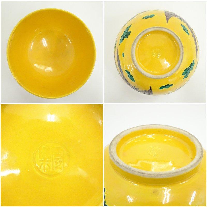 京焼 斎藤雲楽造 黄交趾鳳凰紋菓子鉢（共箱） : 茶道具と掛軸の