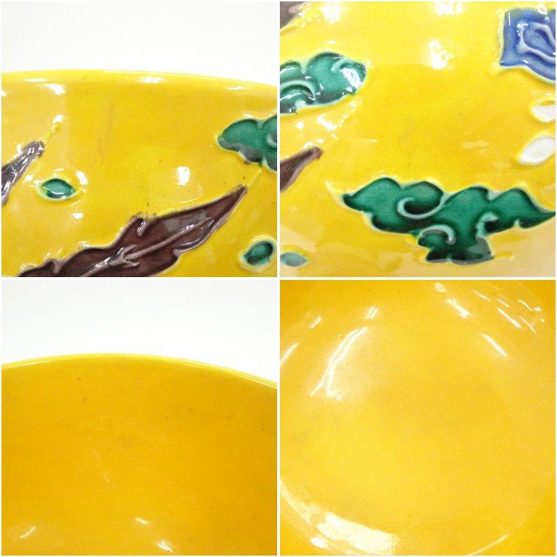 京焼 斎藤雲楽造 黄交趾鳳凰紋菓子鉢（共箱） : 茶道具と掛軸の