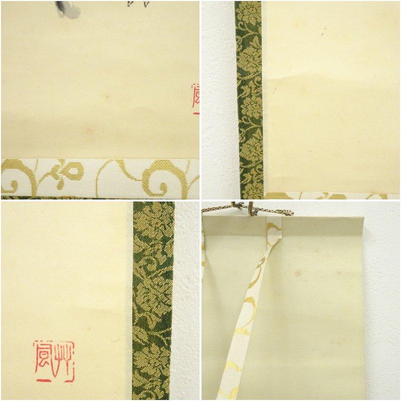 大徳寺　長谷川寛州筆　「喝起太平歌」竹風　鶏画賛　肉筆紙本掛軸（共箱）