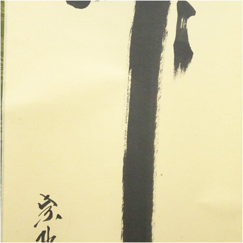大徳寺　長谷川寛州筆　「瀧」一字　肉筆紙本掛軸（共箱）_3