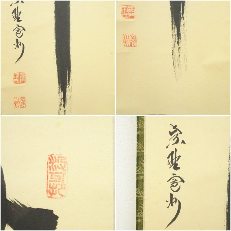 大徳寺　長谷川寛州筆　「瀧」一字　肉筆紙本掛軸（共箱）_5