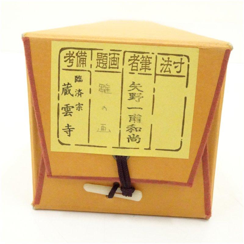 前大徳　矢野一甫（海渕・宗深）筆　「桃李一蹊春」立雛画賛　肉筆紙本掛軸（共箱）_4