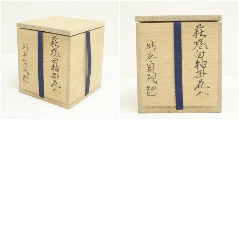 萩焼 深川窯 新庄貞嗣造 白釉掛花入（共箱） : 茶道具と掛軸のショップ