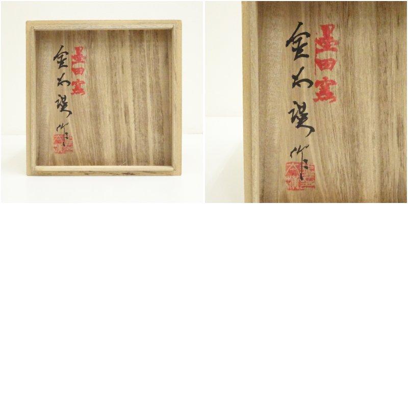 墨田窯 金太漢造 井戸茶碗（共箱） : 茶道具と掛軸のショップつなぐ