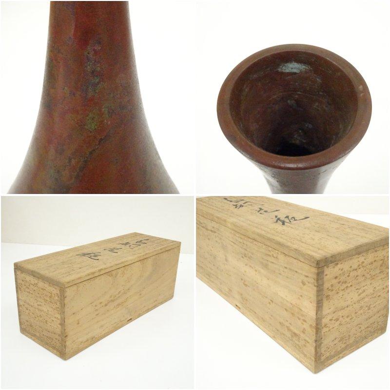人間国宝 高橋敬典作 銅花瓶 釜師 人間国宝 高橋敬典造 鋳銅花瓶（共箱） : 茶道具と掛軸のショップ