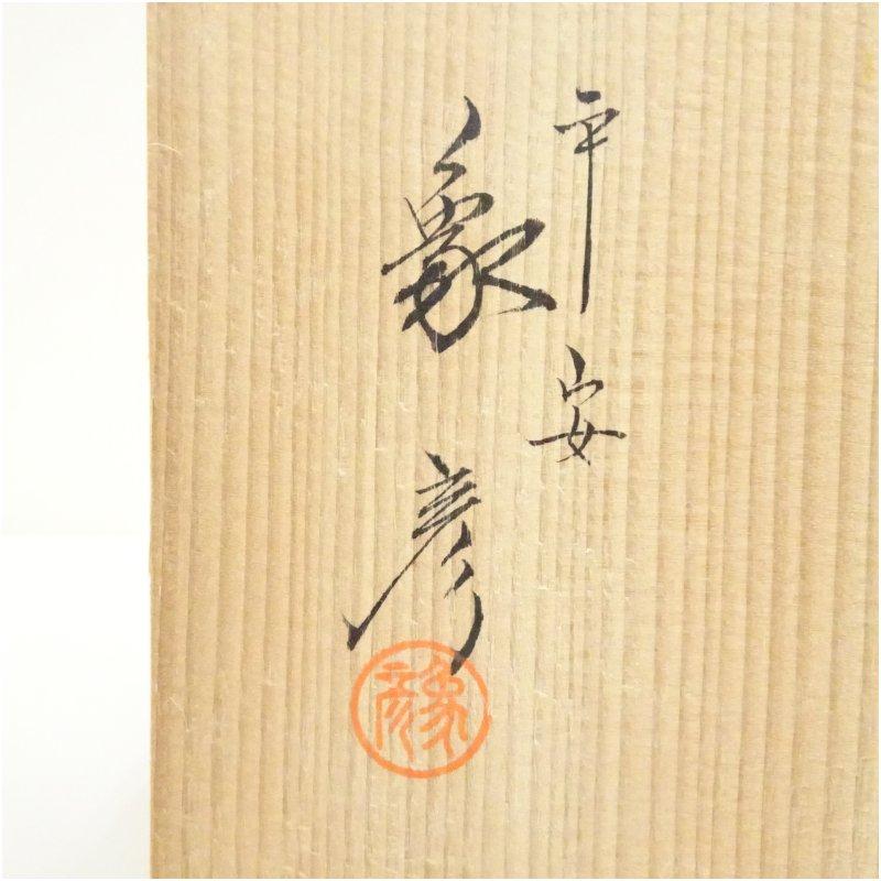 象彦造 漆塗蒔絵七宝文菓子器（共箱） : 茶道具と掛軸のショップつなぐ