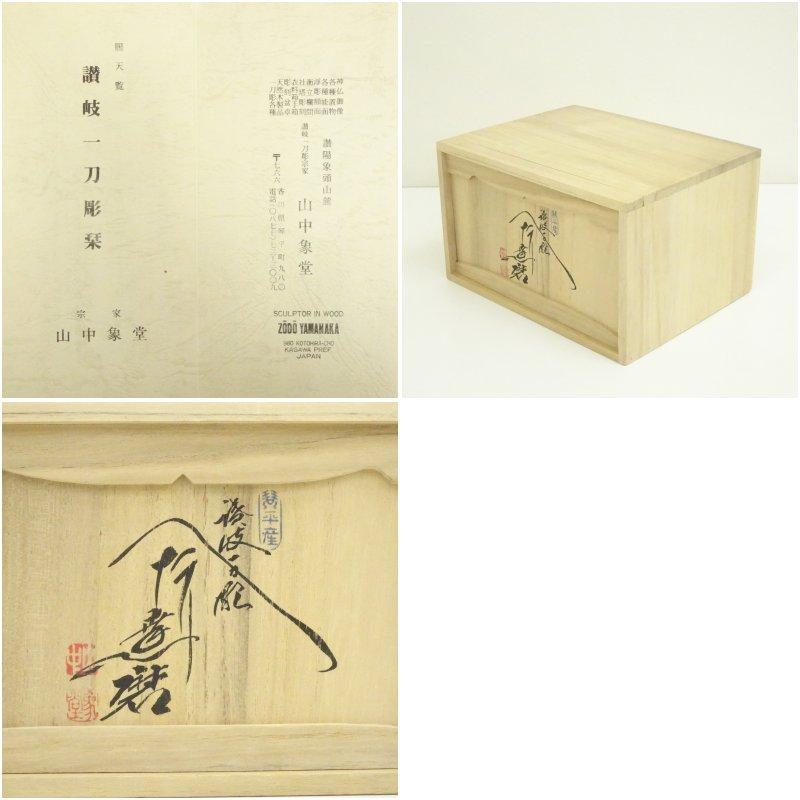 達磨香合 山中象堂作 一刀彫 茶道具 共箱 山中象堂造 一刀彫達磨香合（共箱） : 茶道具と掛軸のショップつなぐ