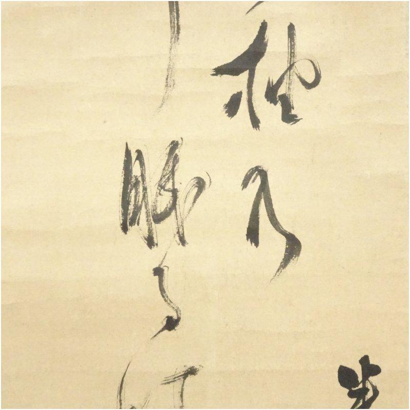 江戸中期　松木淡々筆　行書　肉筆紙本掛軸（保護箱）_2