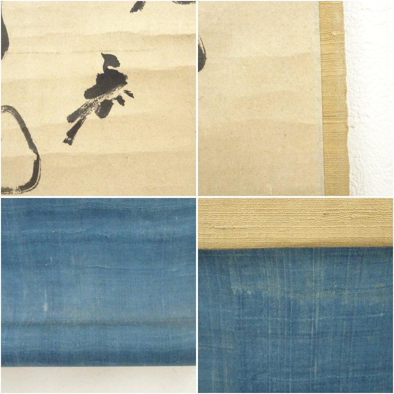 江戸中期　松木淡々筆　行書　肉筆紙本掛軸（保護箱）_6