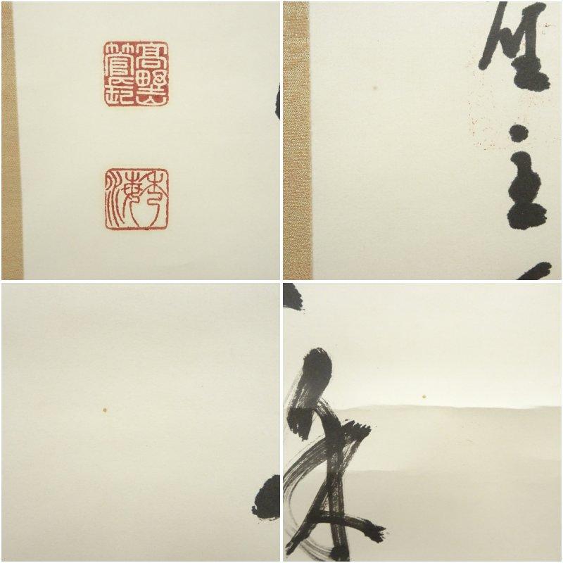 高野版「一行禅師字母表 附 離分」7丁 江戸時代前期頃刊 1冊|高野山