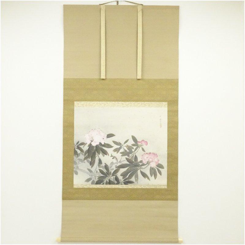 荒木十畝筆 石楠花 肉筆紙本掛軸（共箱・二重箱） : 茶道具と掛軸の