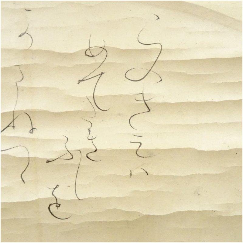 江戸後期 大田垣蓮月筆 和歌 扇面 肉筆紙本掛軸（保護箱） : 茶道具と