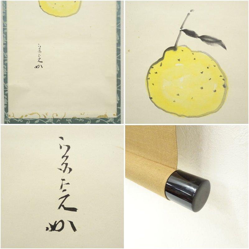 42】堀内宗完 書 掛軸 肉筆 紙本 共箱 茶道 表千家 【公式通販】