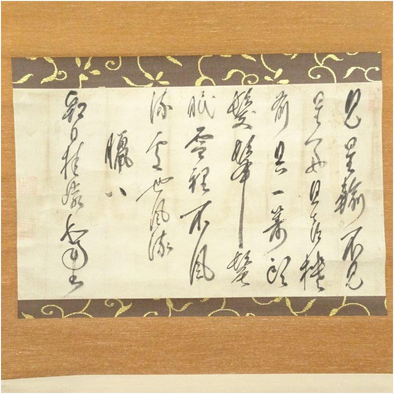 黄檗宗　桂巌明幢筆　詩文　肉筆紙本掛軸（保護箱）_1