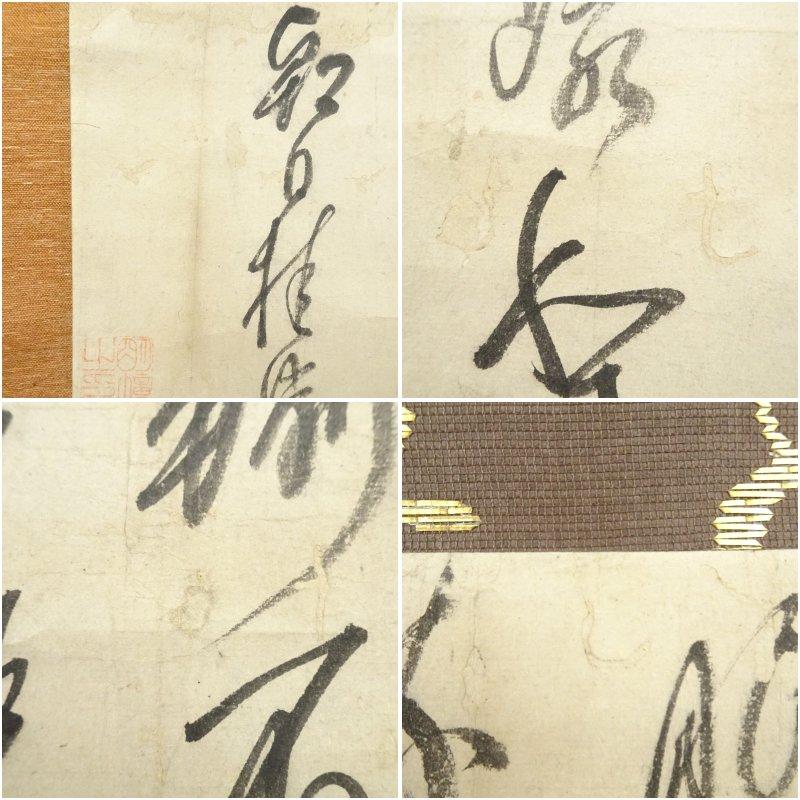 黄檗宗　桂巌明幢筆　詩文　肉筆紙本掛軸（保護箱）_6