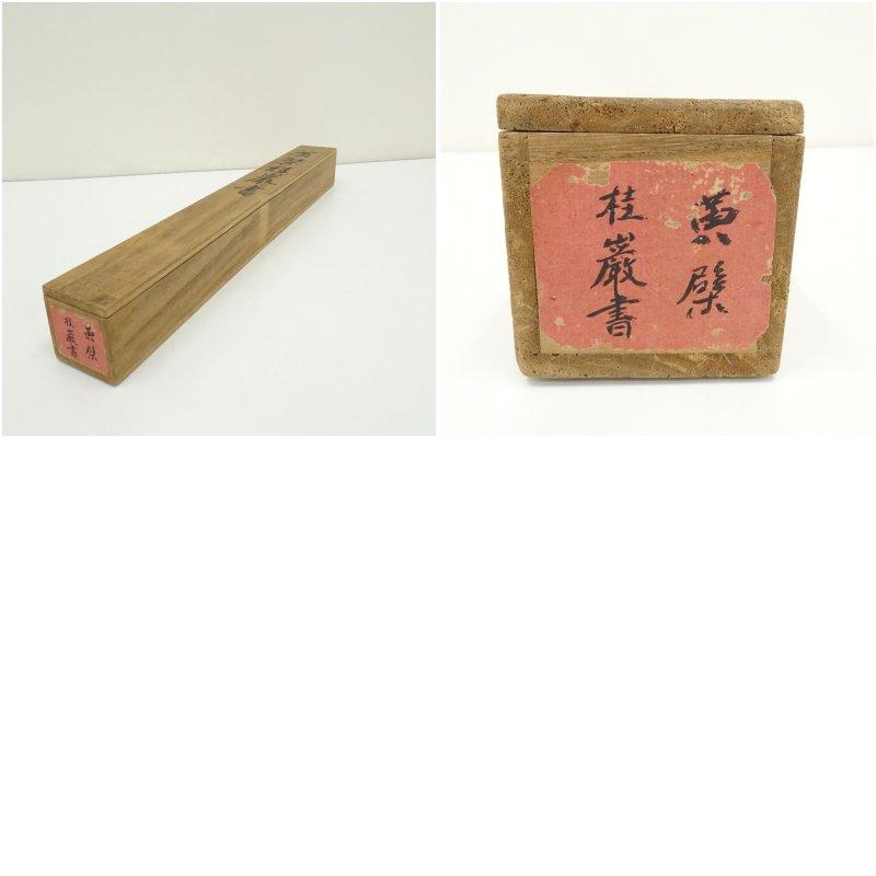 黄檗宗　桂巌明幢筆　詩文　肉筆紙本掛軸（保護箱）_8