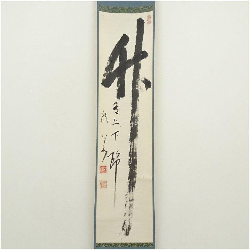 掛軸 一行書 高浜虚子筆 紙本肉筆 シミあり J157サ 高浜虚子筆 「紅梅」俳句 肉筆紙本掛軸（共箱） : 茶道具と掛軸の