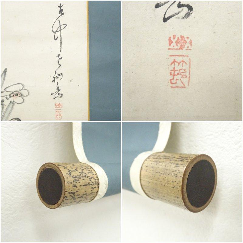 江戸後期 徐雨亭筆 山水・平野五岳筆 水仙 肉筆紙本掛軸 【公式通販】