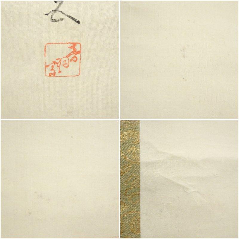 六代目　尾上菊五郎　隈取　肉筆紙本掛軸（保護箱）_5