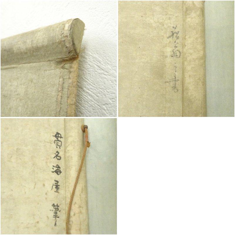 1842年　江戸後期　貫名菘翁（海屋）筆　袁宏道入東林寺記　肉筆絹本掛軸（保護箱）_12