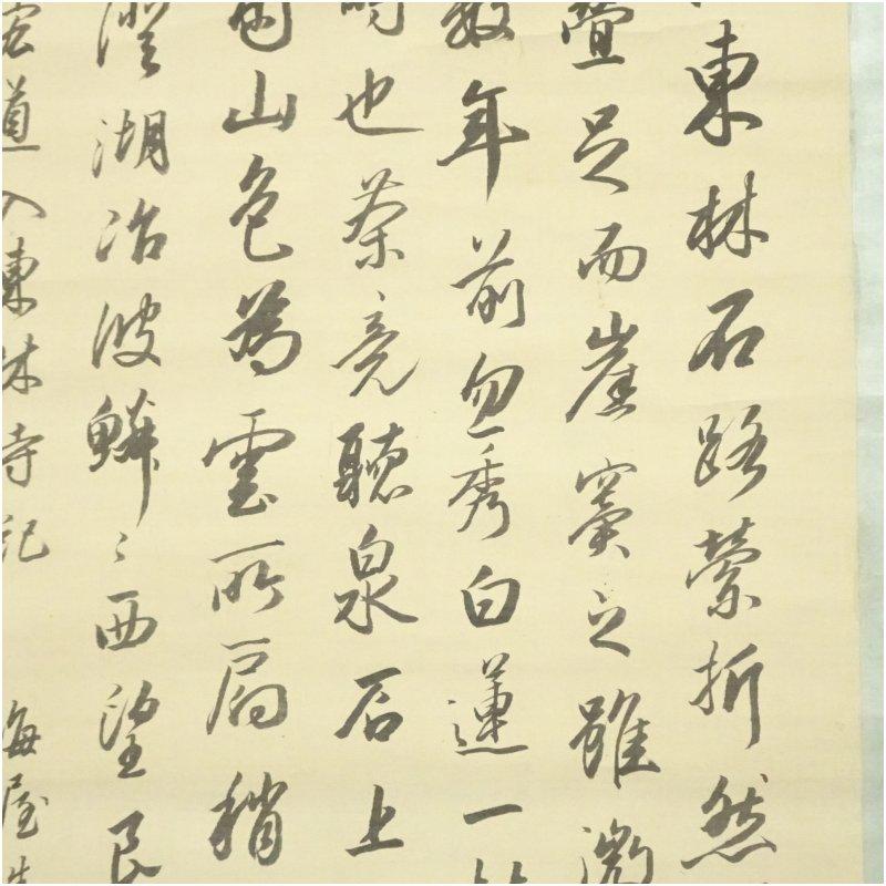 1842年　江戸後期　貫名菘翁（海屋）筆　袁宏道入東林寺記　肉筆絹本掛軸（保護箱）_3