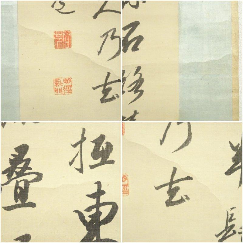 1842年　江戸後期　貫名菘翁（海屋）筆　袁宏道入東林寺記　肉筆絹本掛軸（保護箱）_6