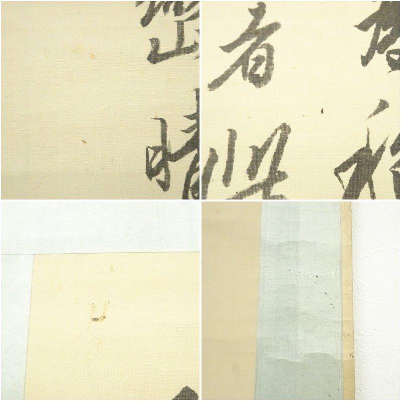 1842年　江戸後期　貫名菘翁（海屋）筆　袁宏道入東林寺記　肉筆絹本掛軸（保護箱）_7