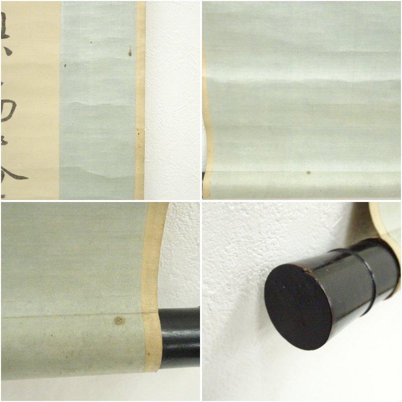 1842年　江戸後期　貫名菘翁（海屋）筆　袁宏道入東林寺記　肉筆絹本掛軸（保護箱）_8