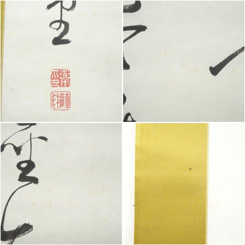 幕末　天誅組　松本奎堂筆　漢詩　肉筆絹本掛軸（共箱）_6