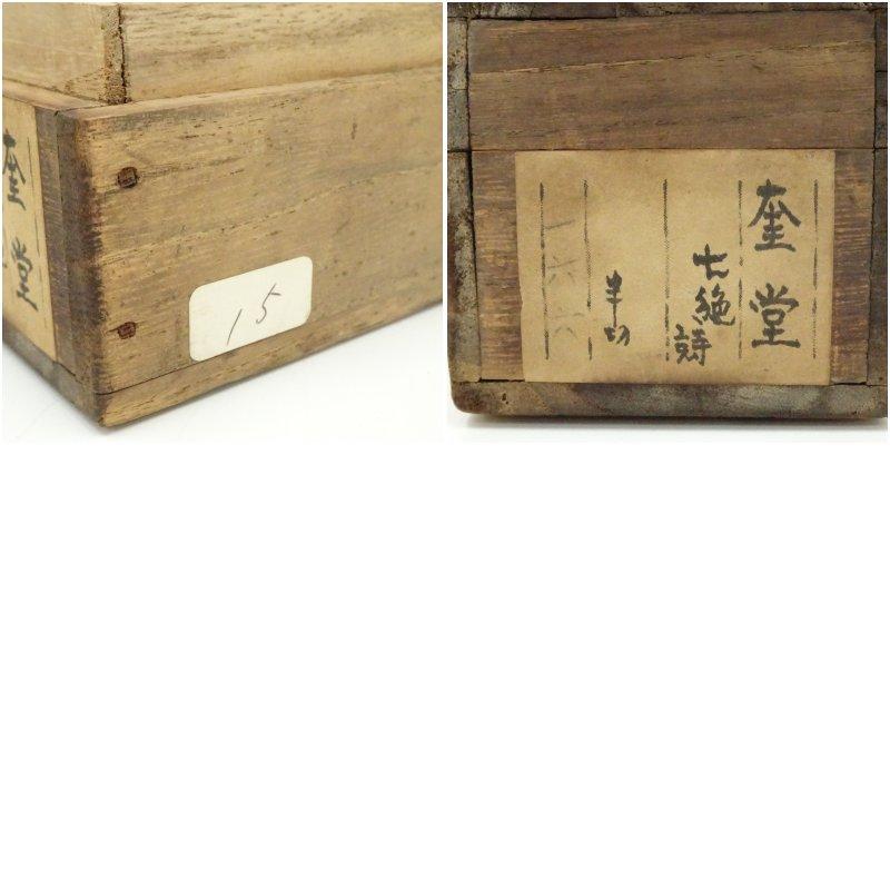 幕末　天誅組　松本奎堂筆　漢詩　肉筆絹本掛軸（共箱）_9