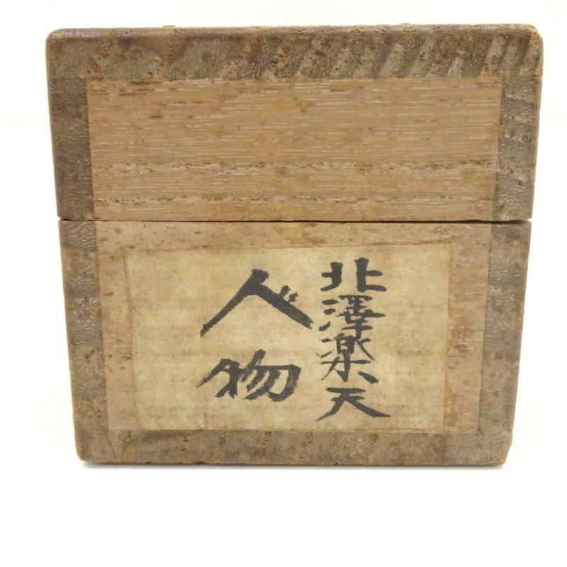 1925年　北澤楽天筆　小虫倒大士　肉筆絹本掛軸（保護箱）_4