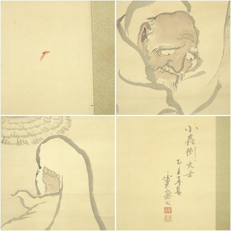 1925年　北澤楽天筆　小虫倒大士　肉筆絹本掛軸（保護箱）_5