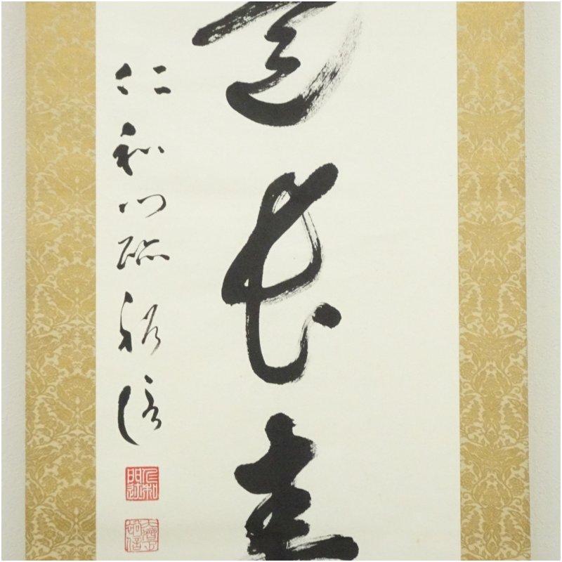 真作/佐藤一斎/四行書/五言律詩/掛軸☆宝船☆AL-140 2026