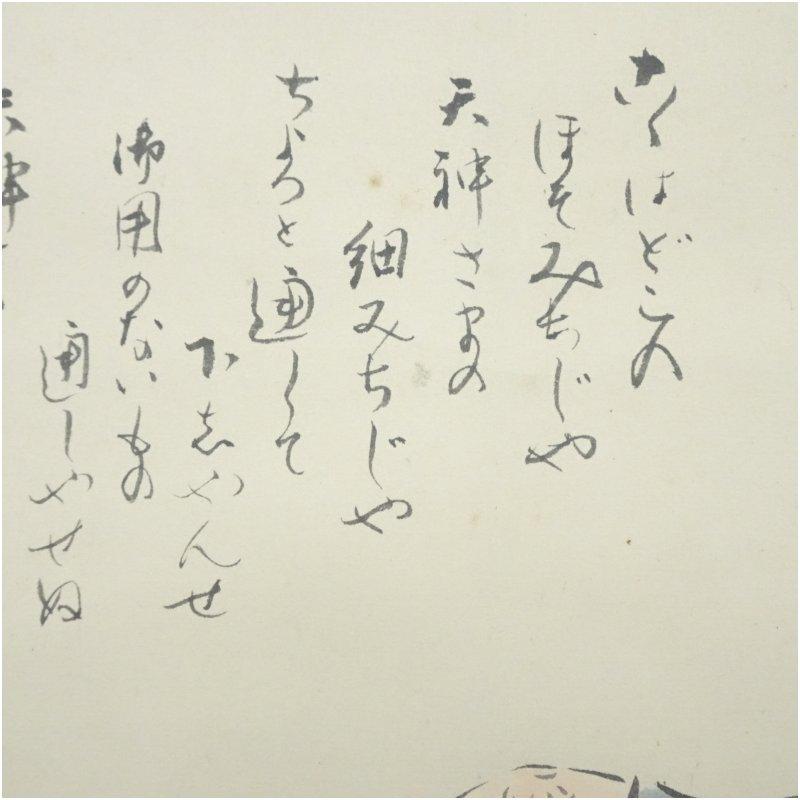 北澤楽天筆　児童遊戯図　肉筆紙本掛軸（共箱）_2