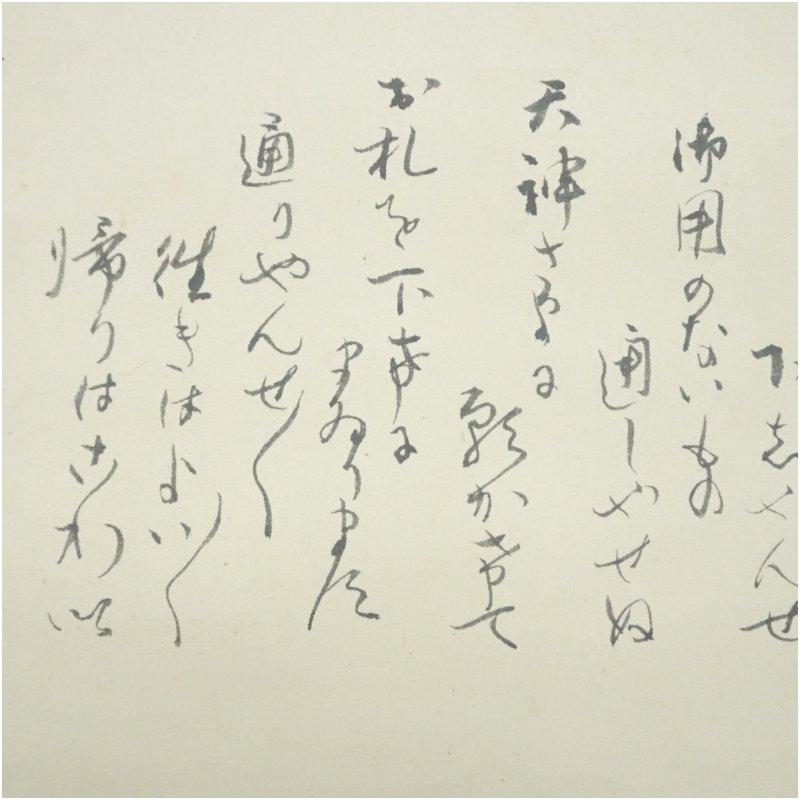 北澤楽天筆　児童遊戯図　肉筆紙本掛軸（共箱）_3