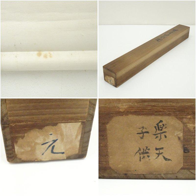 北澤楽天筆　児童遊戯図　肉筆紙本掛軸（共箱）_9