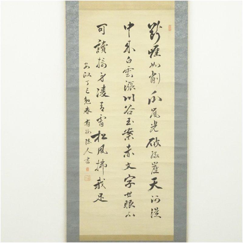 1857年　堀煕筆　漢詩　肉筆絹本掛軸（保護箱）_1