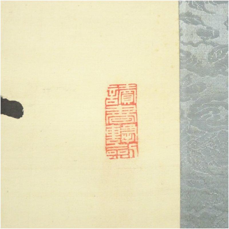 1857年　堀煕筆　漢詩　肉筆絹本掛軸（保護箱）_2