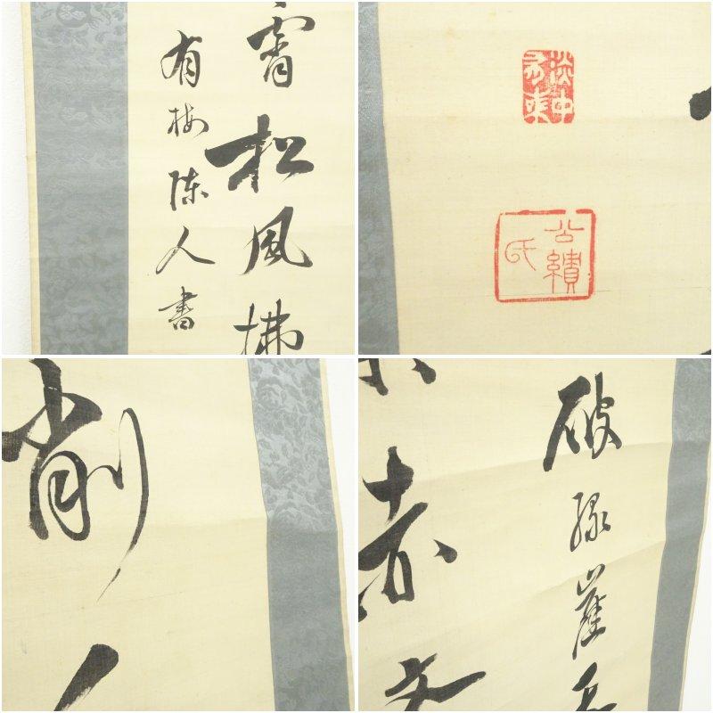 1857年　堀煕筆　漢詩　肉筆絹本掛軸（保護箱）_6