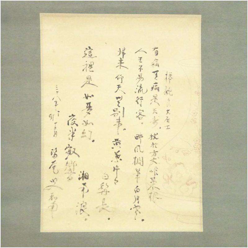 井田磐楠筆　有病律詩　肉筆紙本掛軸（識箱）_1