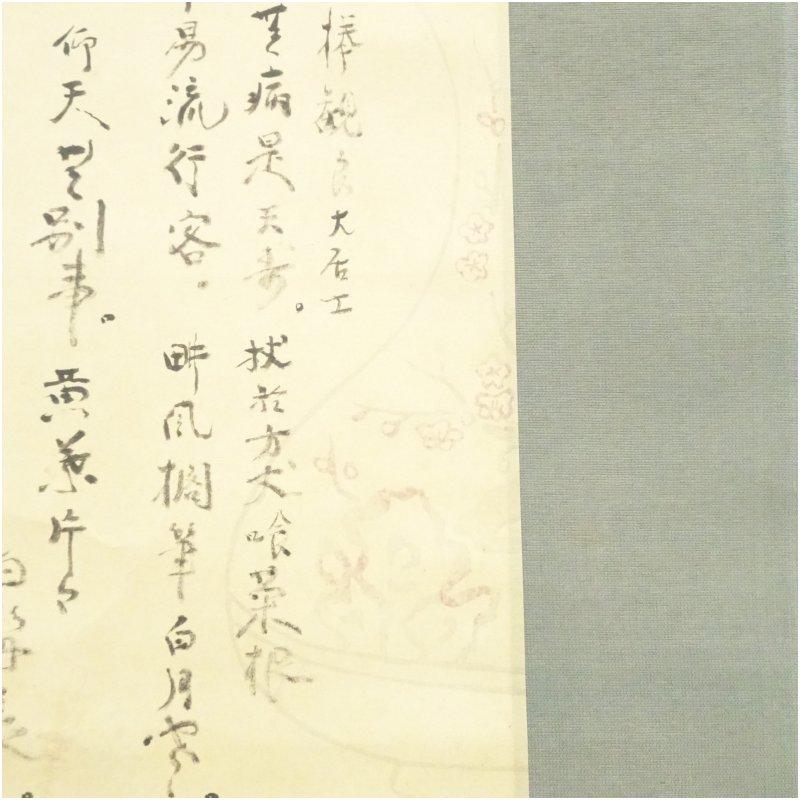 井田磐楠筆　有病律詩　肉筆紙本掛軸（識箱）_2