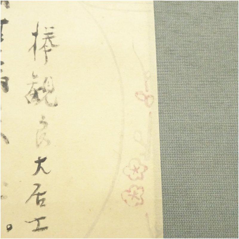 井田磐楠筆　有病律詩　肉筆紙本掛軸（識箱）_3