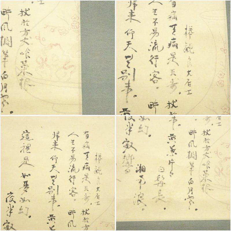 井田磐楠筆　有病律詩　肉筆紙本掛軸（識箱）_5