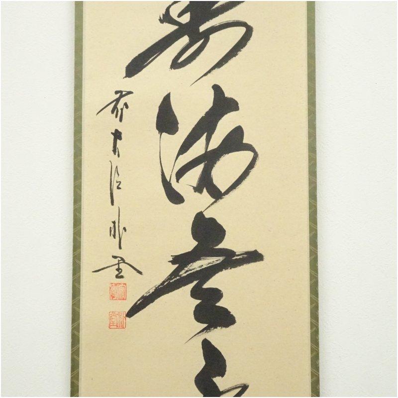 国井幸雪筆 双鶴之図 肉筆絹本掛軸（共箱） 掛け軸 床の間 書 おしゃれ