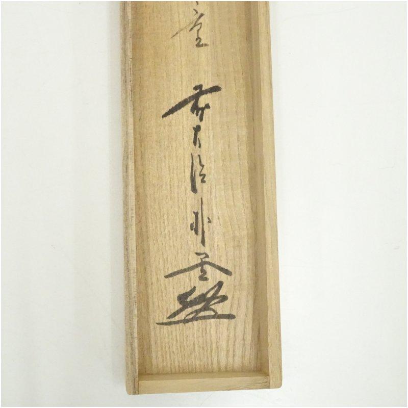 美術品 前大徳 佐藤朴堂筆 「月清千古秋」一行書 肉筆紙